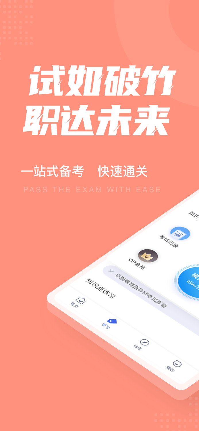 早期教育指导师考试聚题库