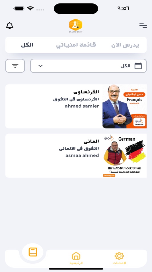 #7. Dr Ahmed Ibrahim (iOS) 게시자: Mohamed Ahmed Radwan