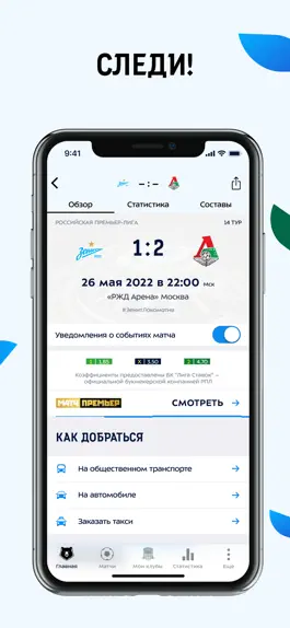 Game screenshot МИР Российская Премьер-Лига apk