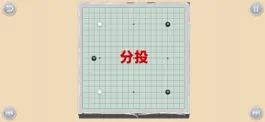 Game screenshot 少儿围棋教学系列第十六课 hack