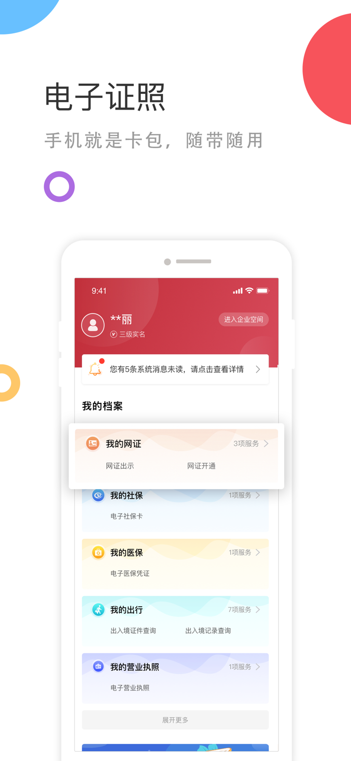 国家政务服务平台