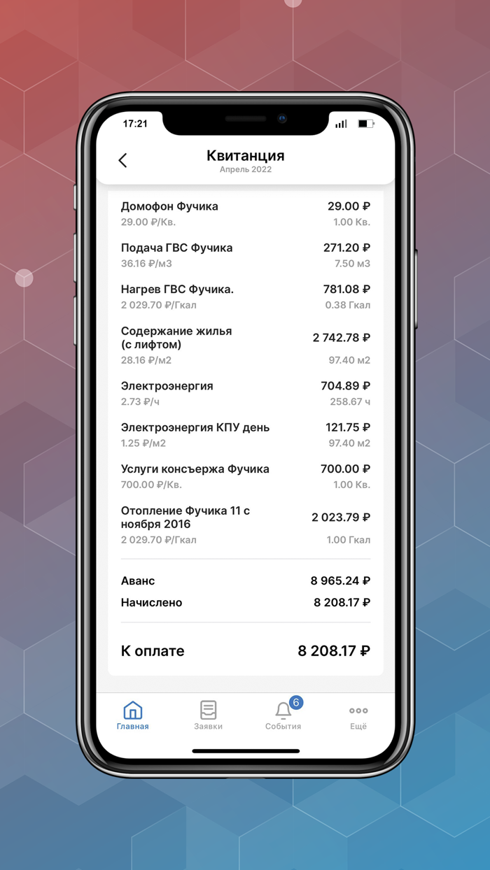 Мой умный дом