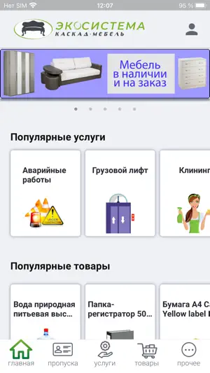 Каскад эко screenshot 1
