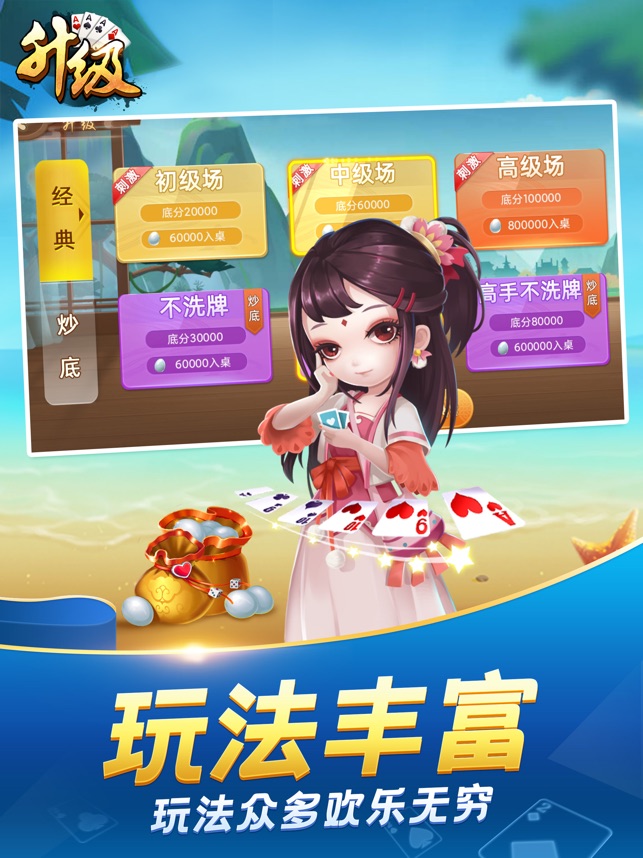 ‎升级-拖拉机双升80分炒地皮合集