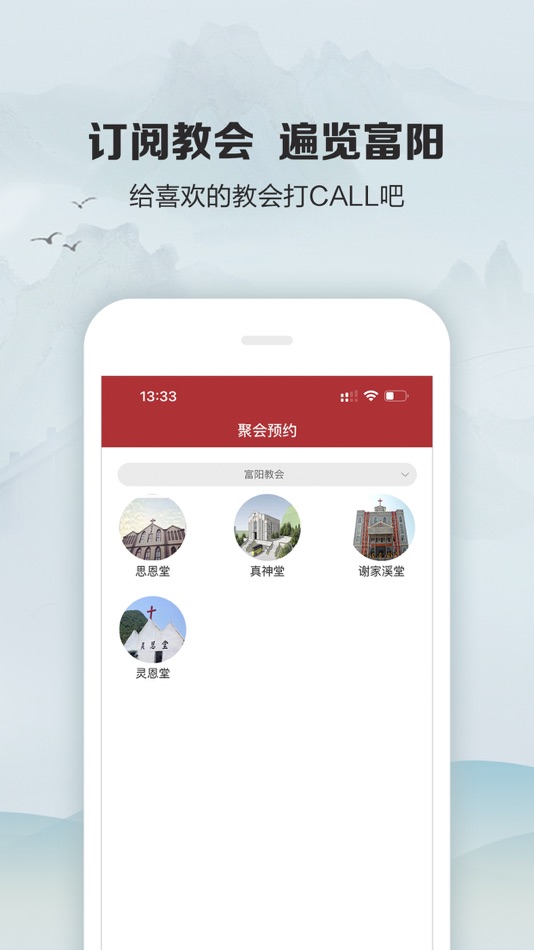 #3. 富阳教会 (iOS) 由: LEJING HUANG