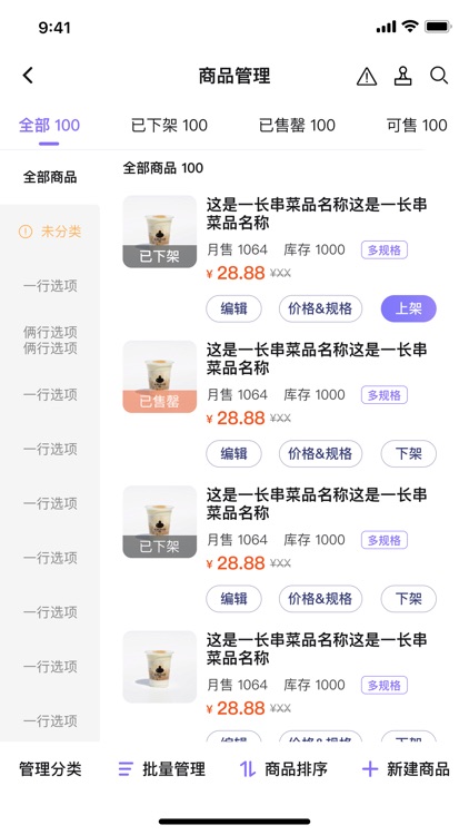 云星校园商家版 screenshot-3