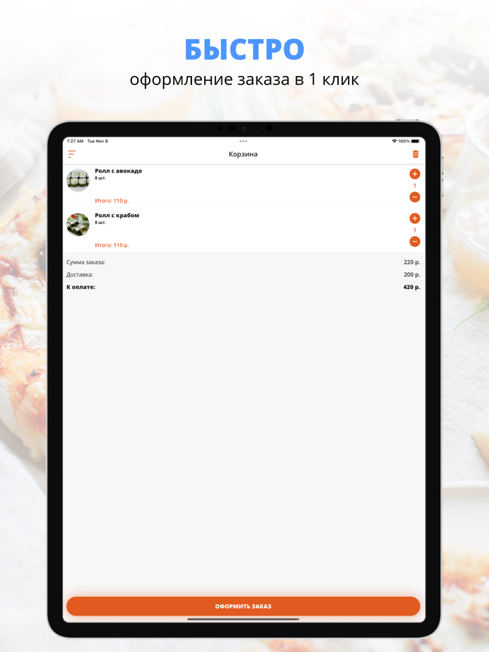Адджын  Ставрополь