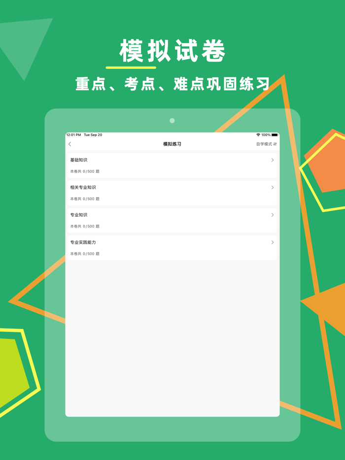 中级护师2023-主管护师-初级护师护考宝典