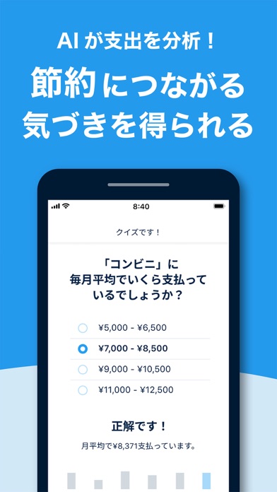 自動で家計改善Mable -支出をAIが分... screenshot1