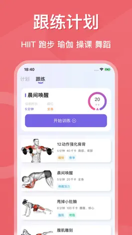 Game screenshot 健身时光 apk