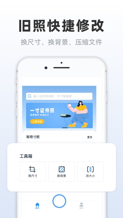 一寸证件照 screenshot-3