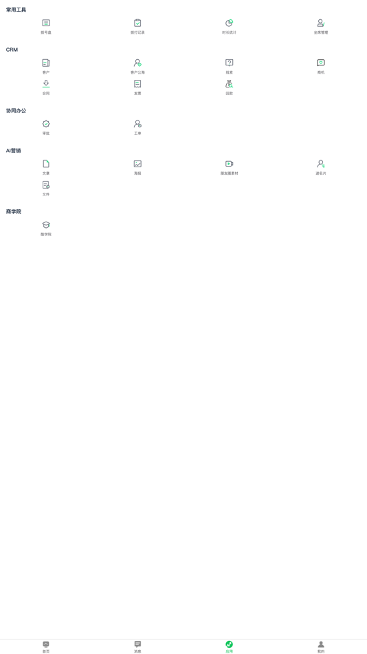 #4. 创销宝CRM (iOS) 由: Qingdao Heyi Online Network Technology Co., Ltd.