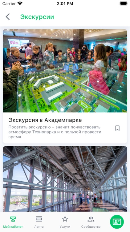 Мой Академпарк screenshot-3