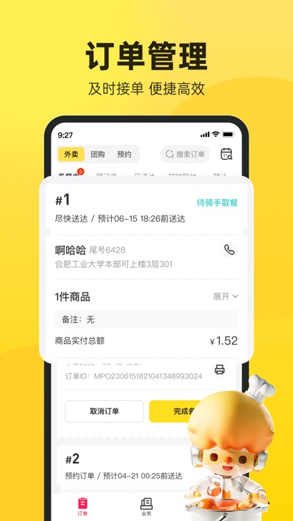 乐商户-这位同学商家版