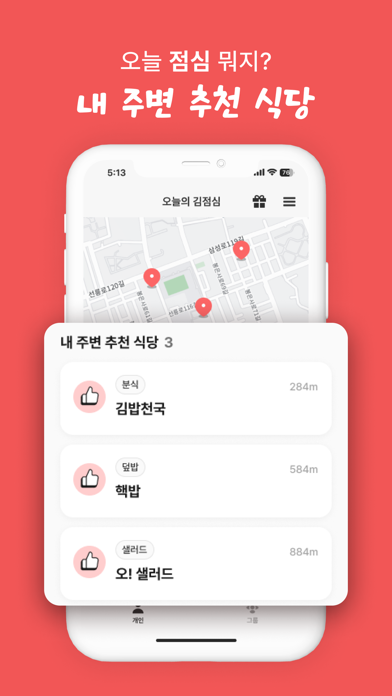 김점심 Screenshot