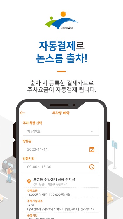 광산시민행복주차장