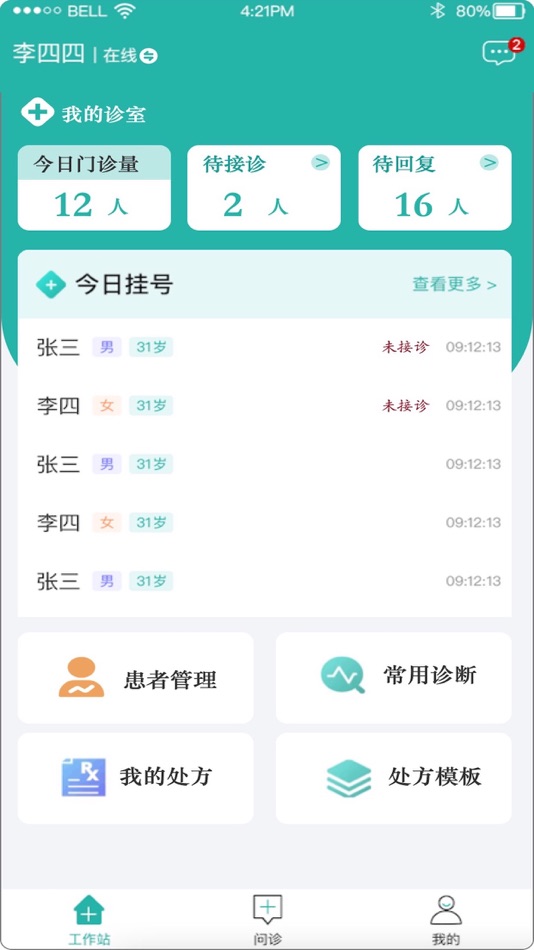 #1. 湖北省中医院医生版 (iOS) Ved: 湖北省中医院
