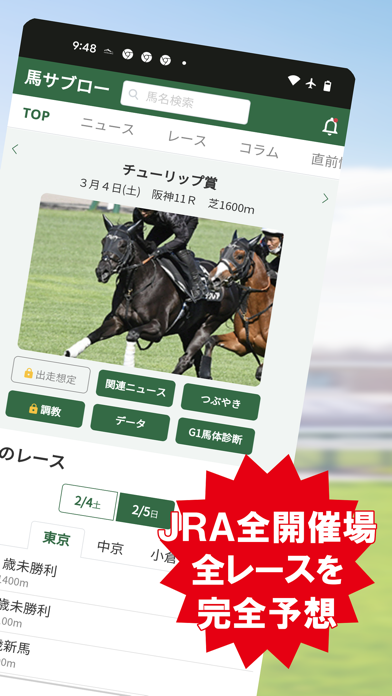 デイリー馬サブローのおすすめ画像2