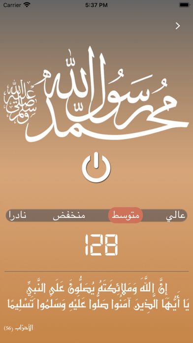 المؤذن الالكتروني Screenshot
