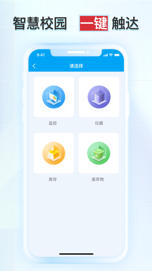 #1. 科研安全管理 (iOS) 由: 释普科技(上海)有限公司