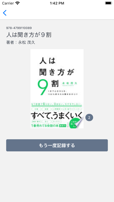 読書ログ Screenshot