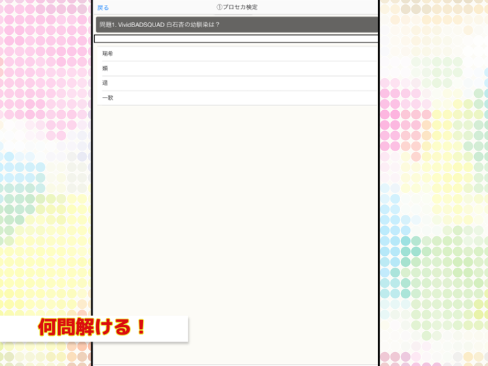 カラフルステージ検定