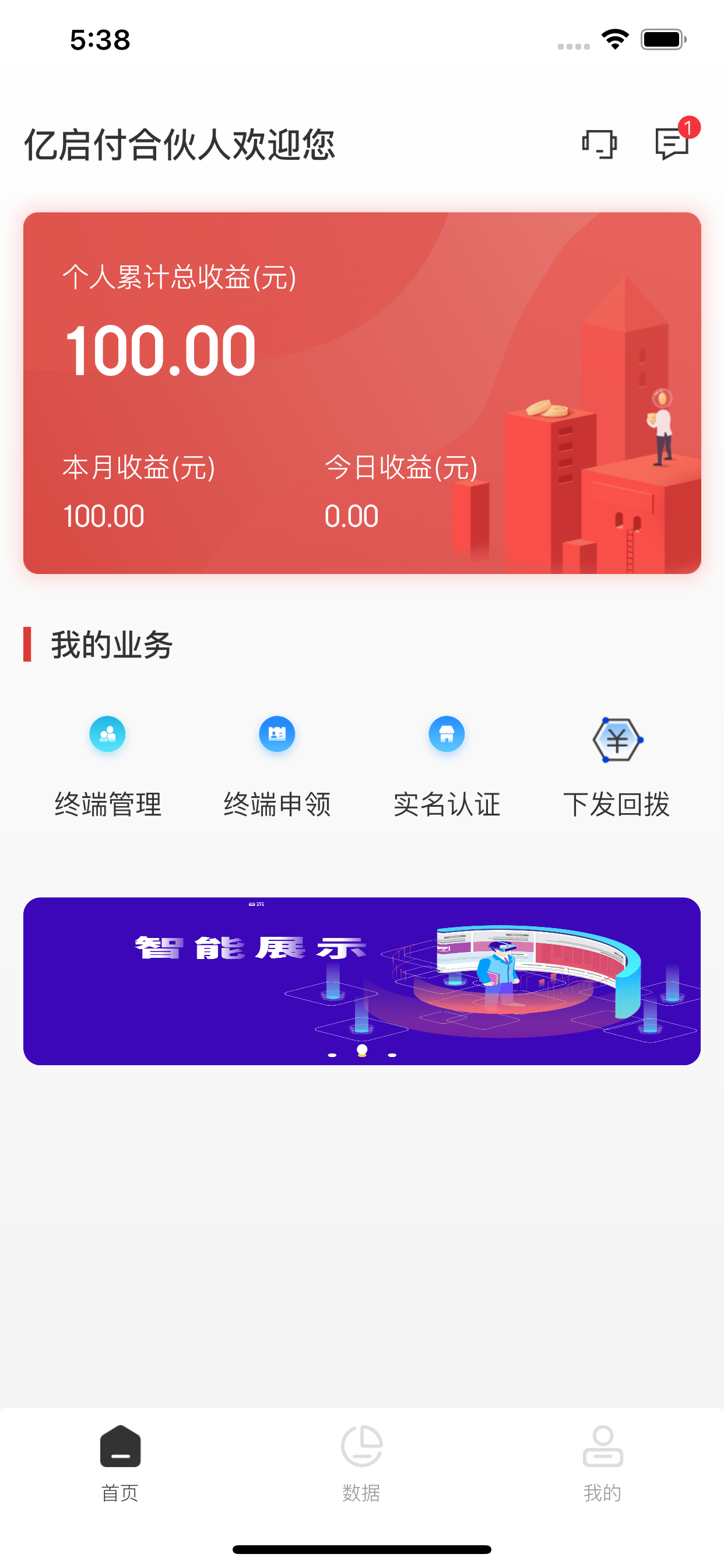 亿启付合伙人