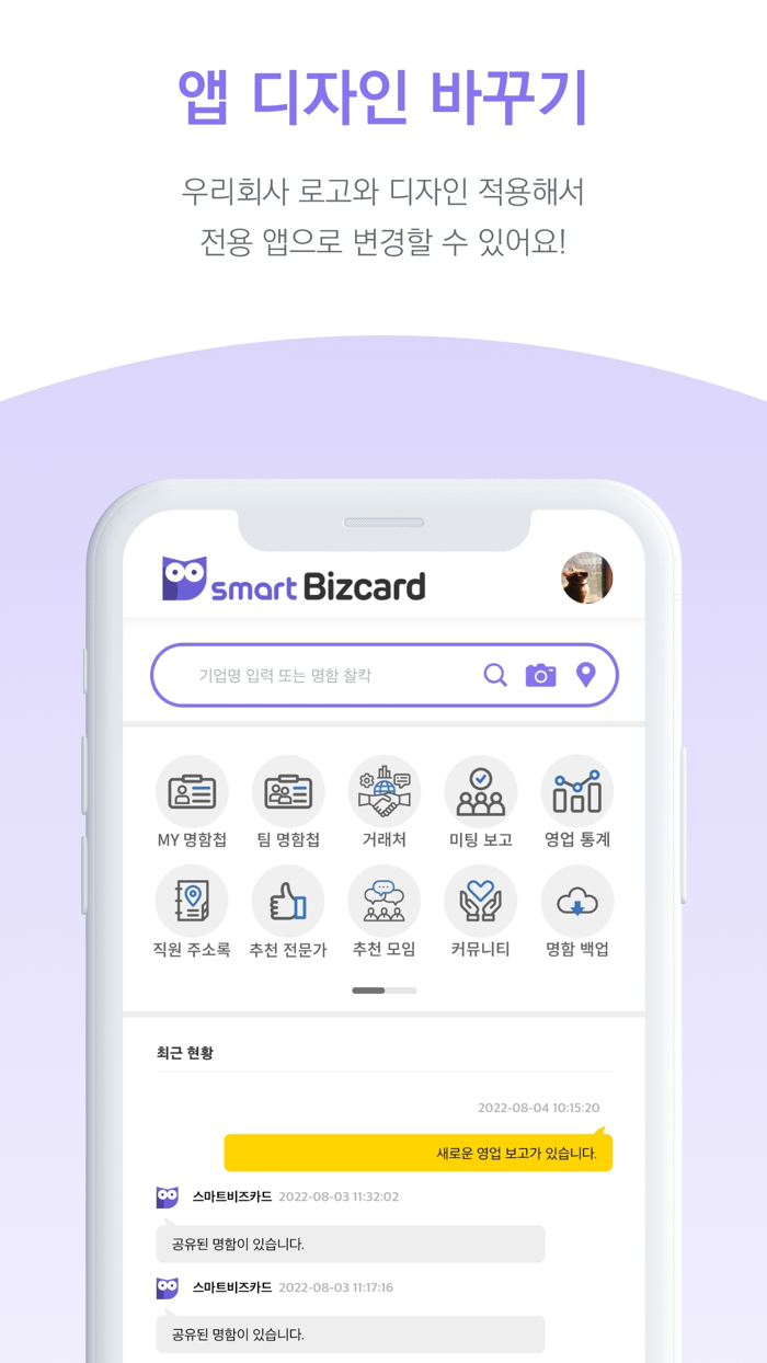 스마트 비즈카드Smart Biz Card