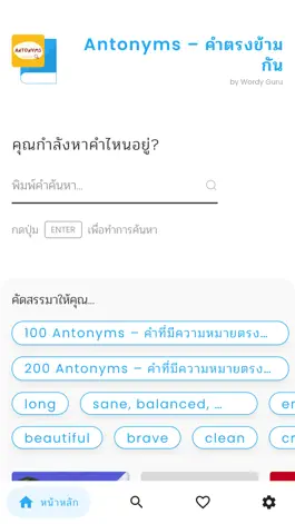 Game screenshot Antonyms – คำตรงข้ามกัน mod apk