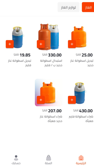 غاز السنابل Screenshot