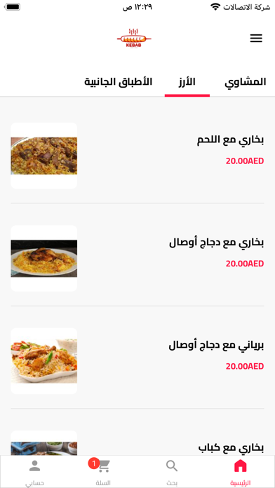Kabab Afghan Screenshot