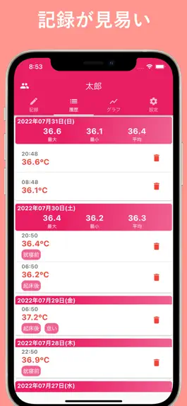 Game screenshot シンプル体温管理 - 簡単に体温を記録するアプリ hack