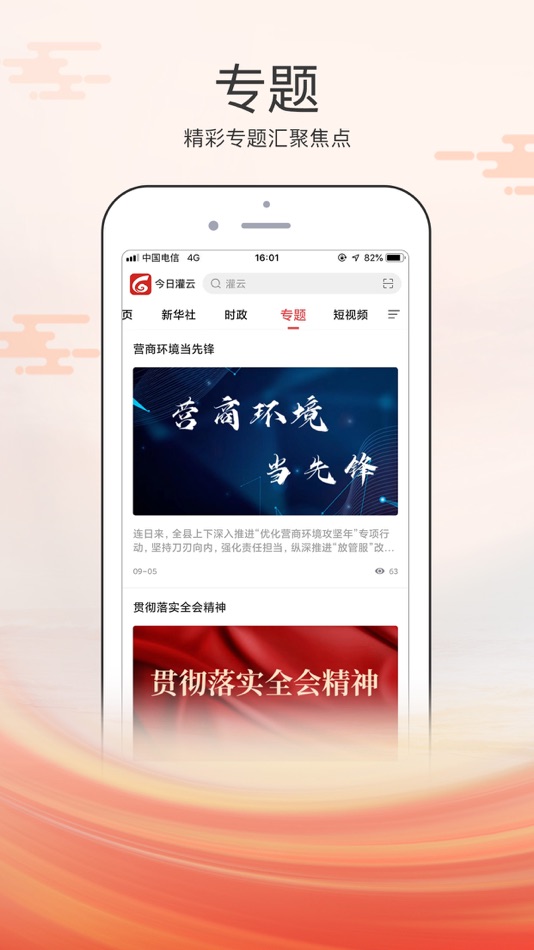 #2. 今日灌云-灌云本地新闻及服务窗口 (iOS) 来自: Jiangsu Broadcasting Corporation Ltd.