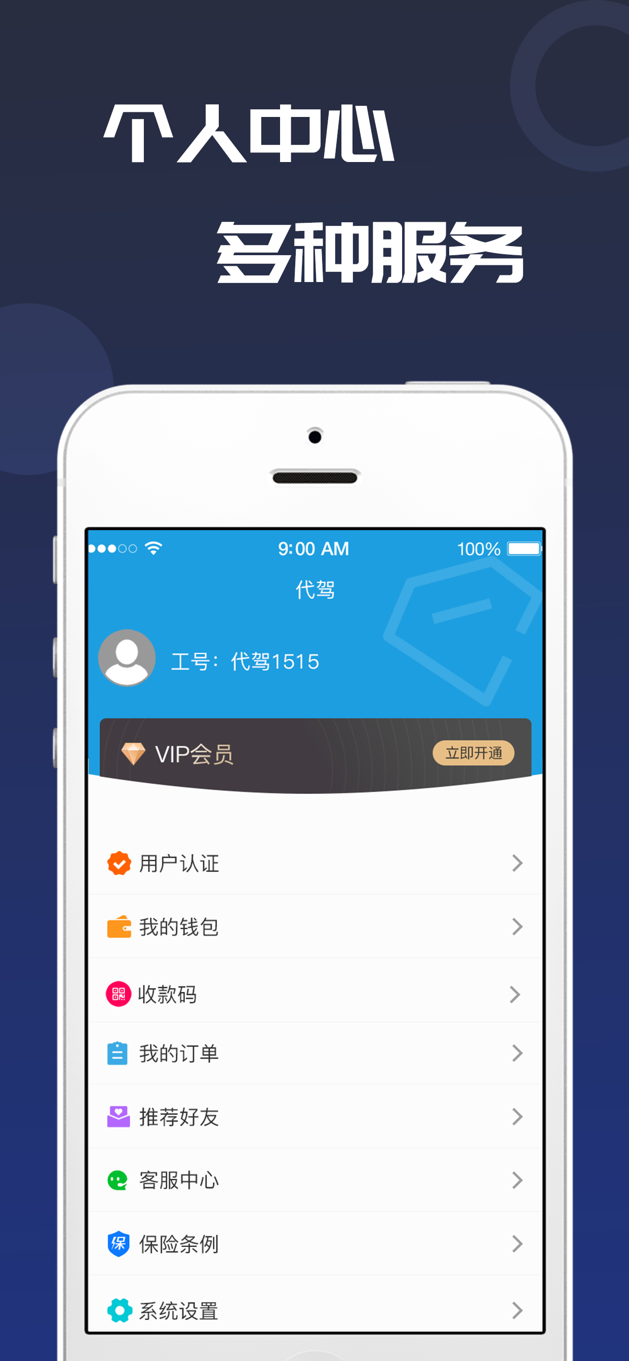 小哥代驾