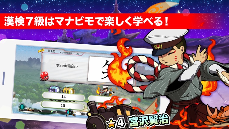 漢検7級 マナビモdeクイズ！