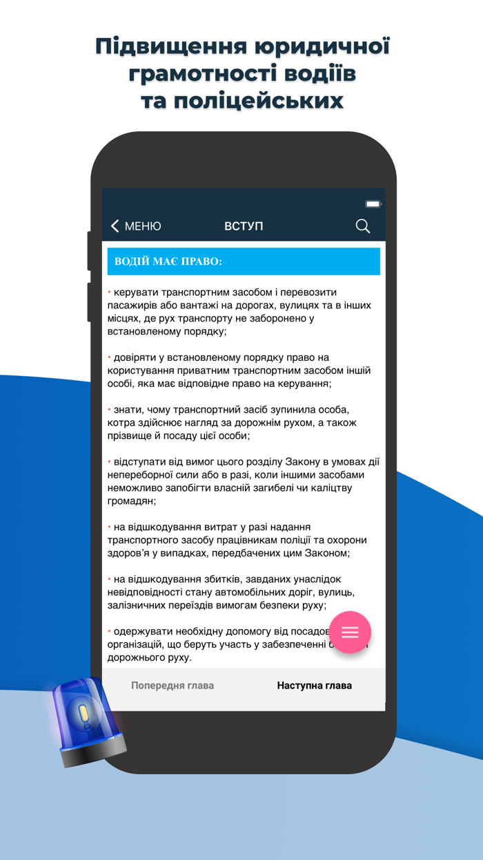 Ваш адвокат. Допомога у дорозi