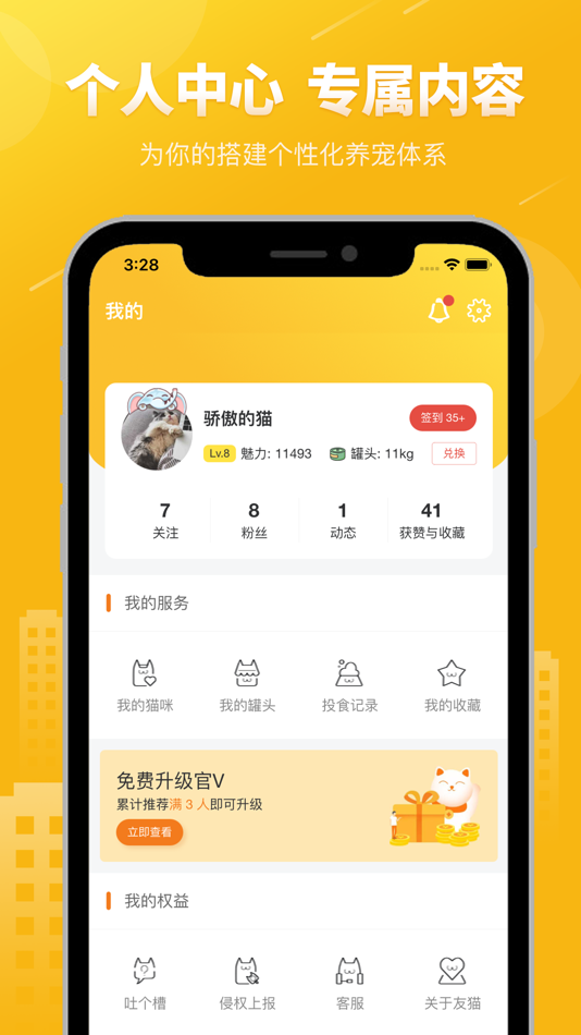 #5. 友猫-分享宠物的美好世界 (iOS) 由: 湖南宠友信息技术有限公司