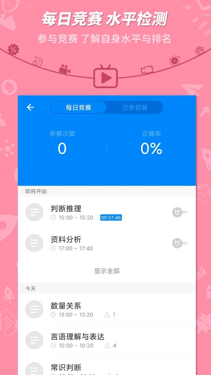 公务员考试-101贝考精选题库
