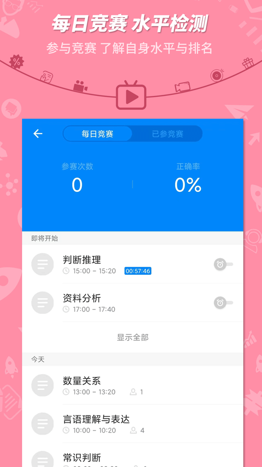 #2. 公务员考试-101贝考精选题库 (iOS) Bởi: Beijing Beikao Technology Co., Ltd.