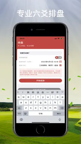 Game screenshot 秒开日历算命 apk