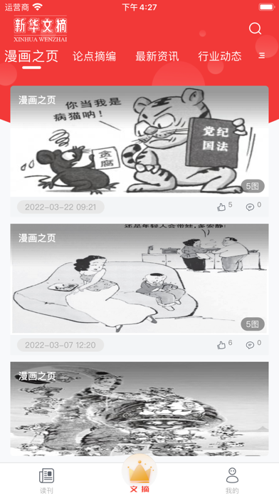 新华文摘 screenshot 3