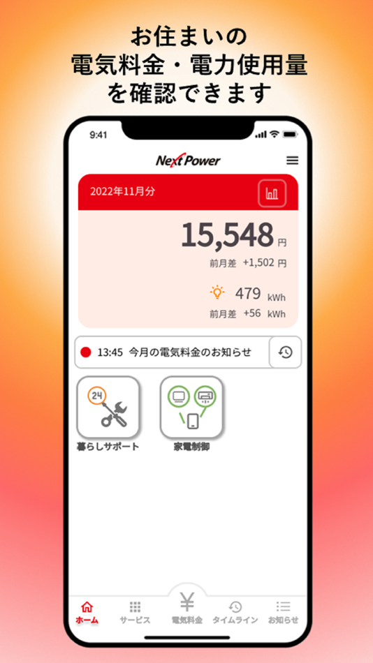 #1. Next Powerアプリ (iOS) 게시자: NEXT POWER COMPANY