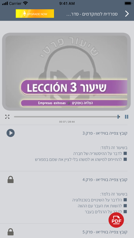#4. ספרדית ללימוד עצמי (מתקדמים) (iOS) بواسطة: Prolog LTD