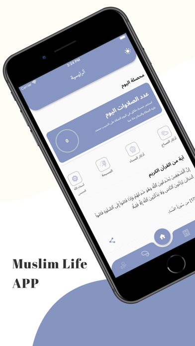 Muslim Life - حياة المسلم Screenshot
