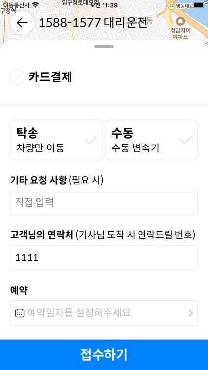1588-1577 대리운전 screenshot-4