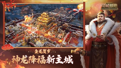 攻城掠地：傲世堂三国国战策略游戏 Screenshot