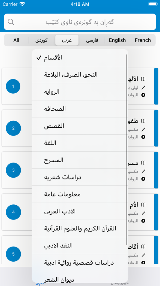 #5. کتێبخانەی زمان (iOS) 由: akar hassan