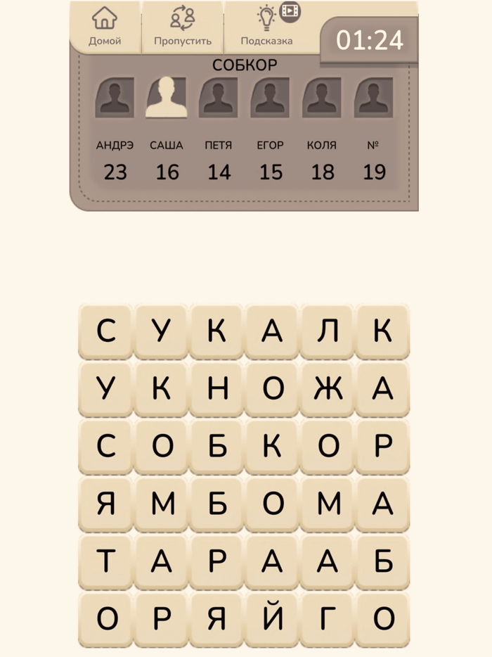 Составь слова из букв онлайн