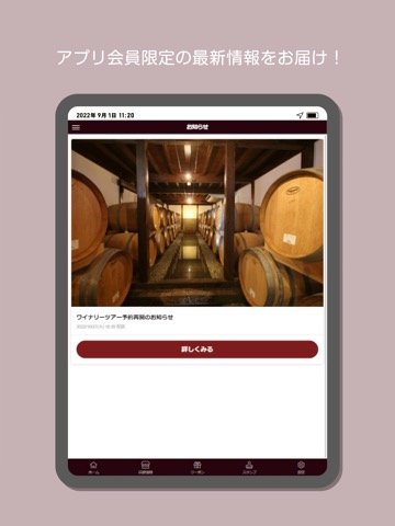 勝沼醸造公式アプリのおすすめ画像2