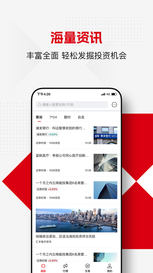 #4. 汇丰前海手机委托APP (iOS) 由: HSBC Qianhai Securities Limited